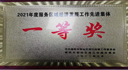 發(fā)揮社會(huì)擔(dān)當(dāng)作用，公司榮獲先進(jìn)集體稱號(hào)(圖1)